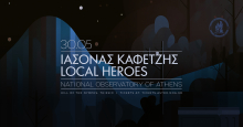 Ο Ιάσονας Καφετζής και οι Local Heroes στο Εθνικό Αστεροσκοπείο Αθηνών