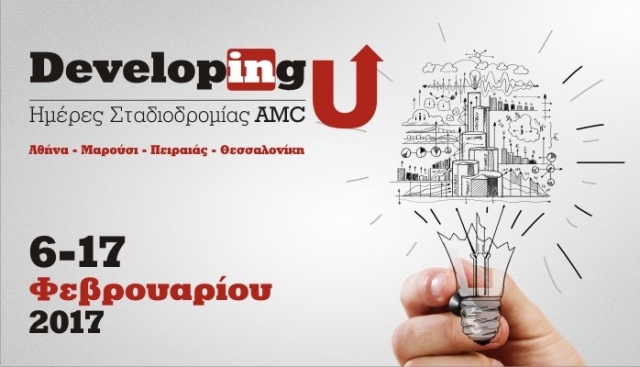 DevelopingU: 200+ Σεμινάρια Επαγγελματικών Δεξιοτήτων στο Μητροπολιτικό Κολλέγιο