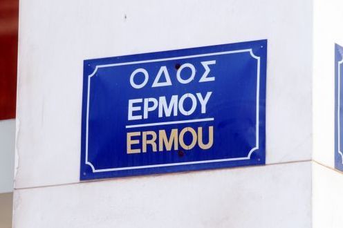 ermou1 0