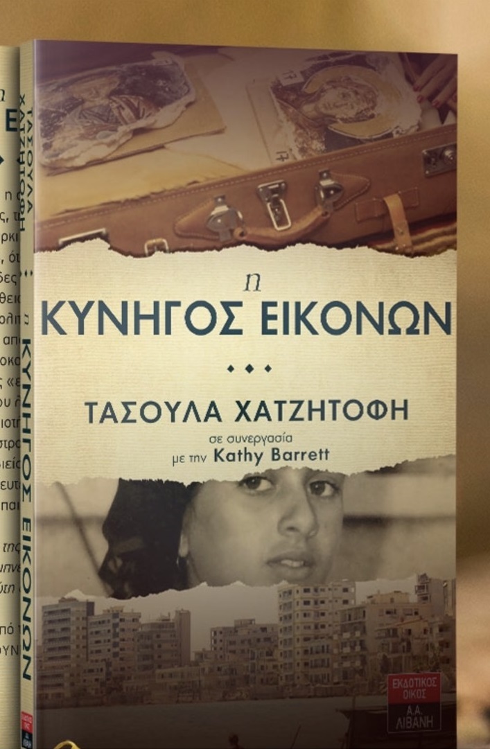 i kynigos eikonon book cover
