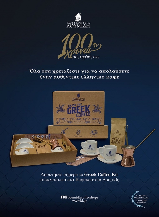 Κάτι ΝΕΟ φέρνουν τα Καφεκοπτεία Λουμίδη: Greek Coffee Kit