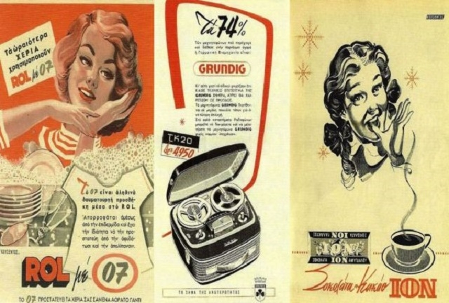 Διαφημίσεις της δεκαετίας του '50