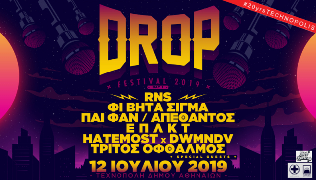 DROP FESTIVAL 2019   12 &amp; 13 Ιουλίου  Τεχνόπολις-Γκάζι