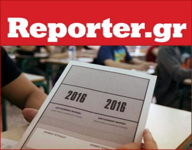 Πανελλήνιες 2016: Με ΑΟΘ συνεχίζονται σήμερα (25/5) οι εξετάσεις