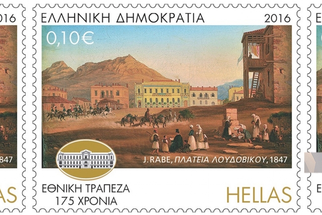 Τέσσερα γραμματόσημα για μια Επέτειο