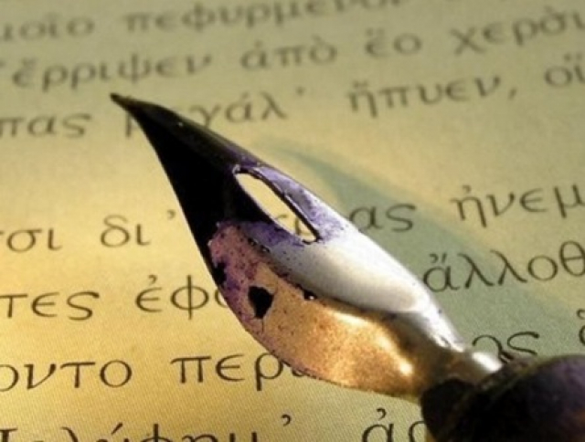 Ποια είναι η ωραιότερη λέξη της ελληνικής γλώσσας; Οι Έλληνες διανοούμενοι απαντούν
