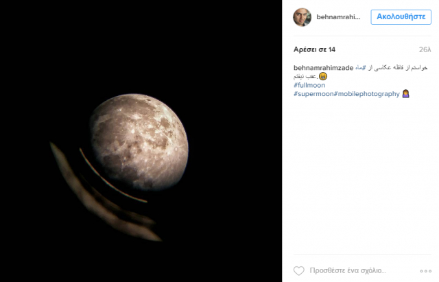 Ψάξαμε στο instagram και εντοπίσαμε τα πιο όμορφα φεγγάρια