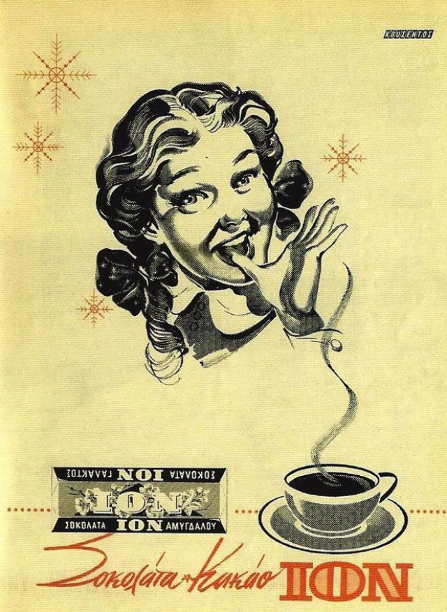 Διαφημίσεις της δεκαετίας του '50